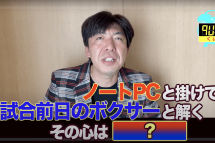 もはやライフワークになっている『ねづっちチャンネル』