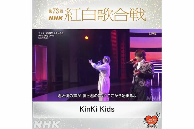 KInKi Kids（NHK紅白歌合戦公式Twitterより）