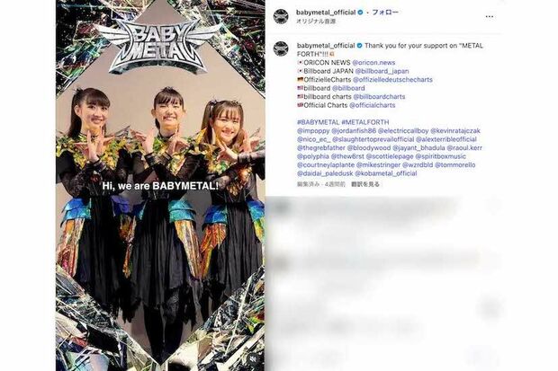BABYMETAL(公式インスタグラムより)