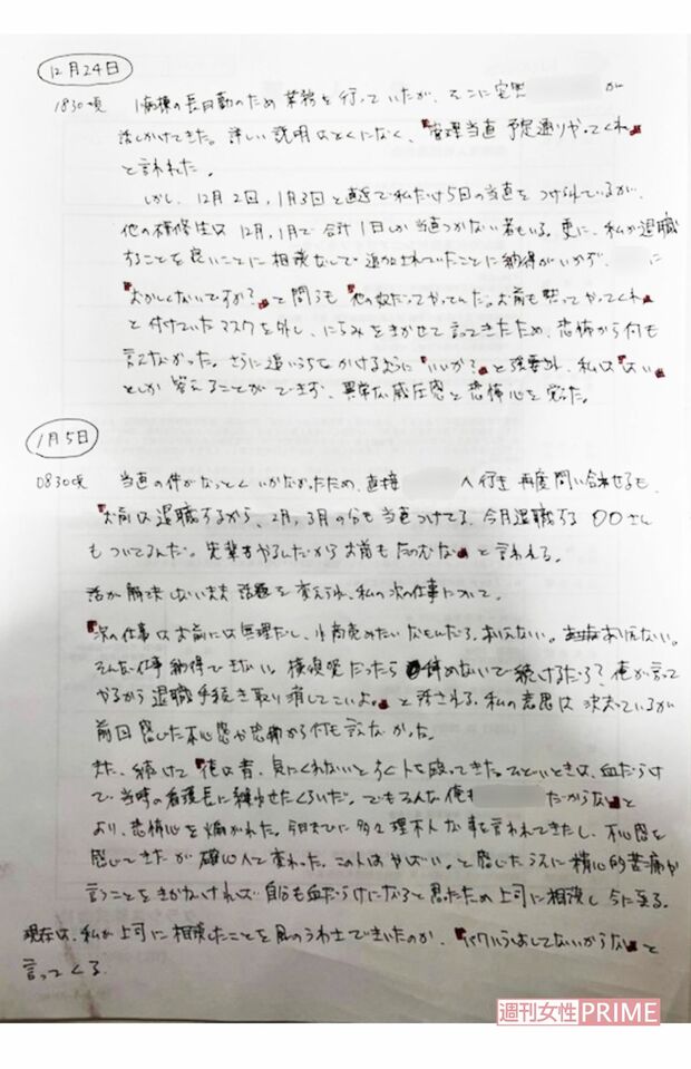 告発書類を作成する際、Bさんが書いたメモ。Aさんはこの通りに答申書を作成したが、“虚偽”と逮捕されている