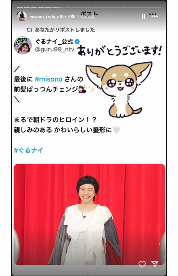 misonoもぐるナイの投稿に反応した(本人インスタグラムより)