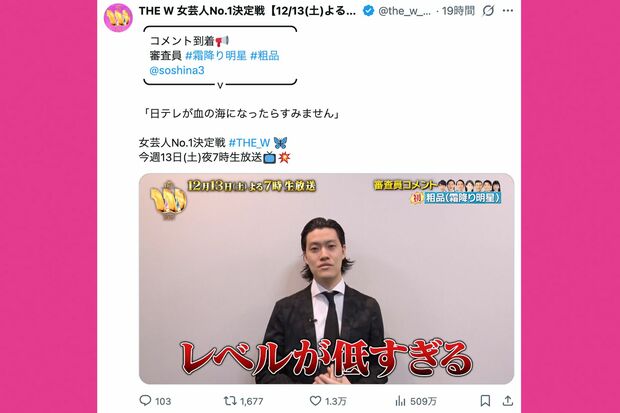 大会に対して辛辣な意見を述べる粗品（『THEW女芸人No.1決定戦』公式Xより）