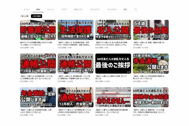 YouTubeチャンネル『60代未亡人の波乱万丈人生』で特に人気の動画https://www.youtube.com/@haranbanjo/videos