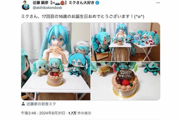 初音ミクの誕生日を祝う近藤顕彦氏（本人のXより）