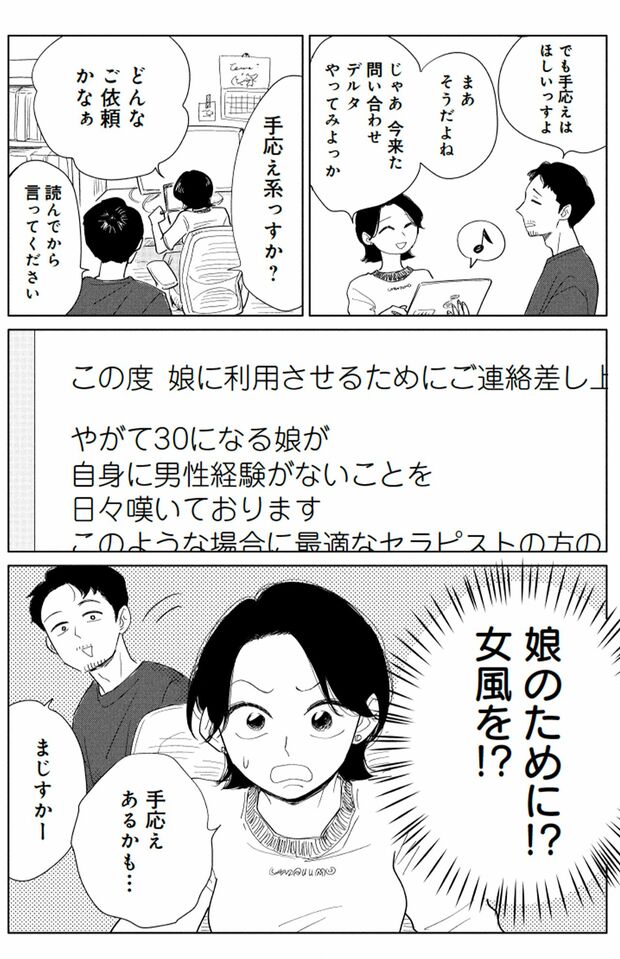“ジョフウ”は思いがけない理由での利用者が多くいるそう（『真・女性に風俗って必要ですか？』　より）