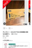 「20万円以上の取引も」ディズニーの本格トレーディングカードゲーム『ロルカナ』の高額転売