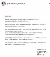 《こんな文章をアップする日が来るとは》と、桜井ユキ本人も驚きを隠せなかった様子（インスタグラムより）