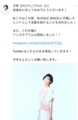 タレント活動することを宣言するリチ（公式Twitterより）