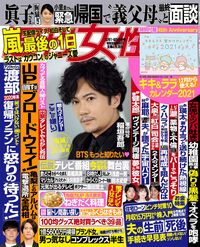 今週発売『週刊女性』12/1・8合併号の表紙と中身はコチラ!
