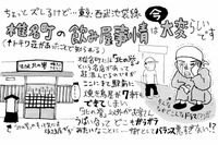 「笑い・幸せ・何だコレは?」でできている、あのコラムの王さま(42さい)のコラム