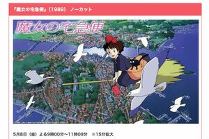金曜ロードショーでジブリ２作品放送決定！5月1日は『耳をすませば』8日は『魔女の宅急便』（公式HPより）