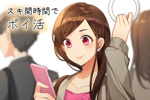 すき間時間で、毎日ポイ活。今回のサービスは特におすすめです！　イラスト／ののまろ