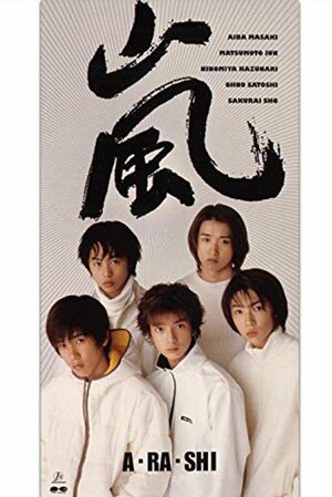 デビュー曲『A・RA・SHI』のジャケット写真