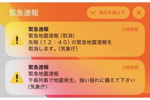 実際に届いた緊急地震速報