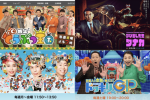 「もう終わってほしい…」フジテレビバラエティー番組ランキング(公式サイトより)