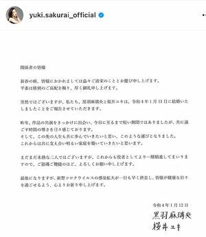 《こんな文章をアップする日が来るとは》と、桜井ユキ本人も驚きを隠せなかった様子(インスタグラムより)