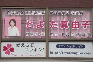 豊田真由子議員の選挙区事務所には人の気配もなく、呼びかけても応答はなかった