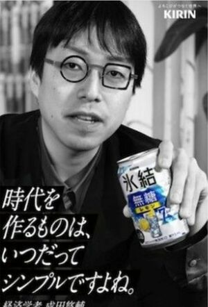 成田悠輔氏(画像:キリンのサイトより)