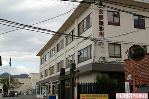 京都・太秦の東映京都撮影所