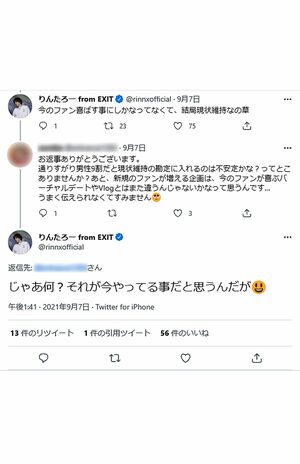 自身のツイッターで一般人に言い返してしまう場面も(りんたろー。のツイッターより)