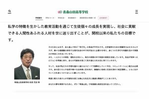 青森山田高校の花田惇校長(同校公式サイトより)