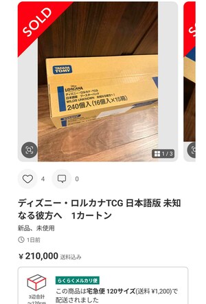 「20万円以上の取引も」ディズニーの本格トレーディングカードゲーム『ロルカナ』の高額転売