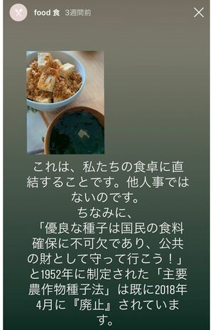 ツイートを消した後もインスタグラムで発信していた(柴咲コウインスタグラムより)