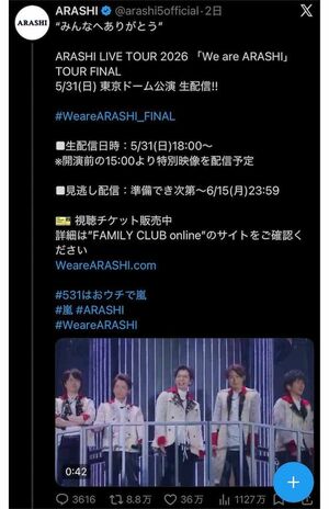 ラストライブは生配信も行われる(嵐の公式Xより)