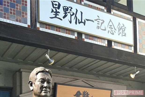 星野仙一記念館