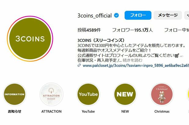 『3COINS』公式インスタグラム