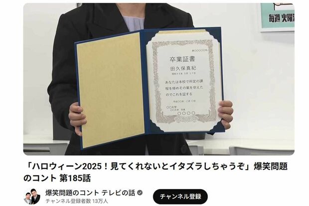 田久保真紀前市長のコスプレをする爆笑問題・田中裕二（YouTubeチャンネル『爆笑問題のコントテレビの話』より）