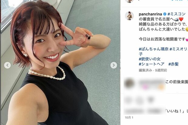 逮捕された「ぱんちゃん璃奈」こと岡本璃奈容疑者（公式インスタグラムより）