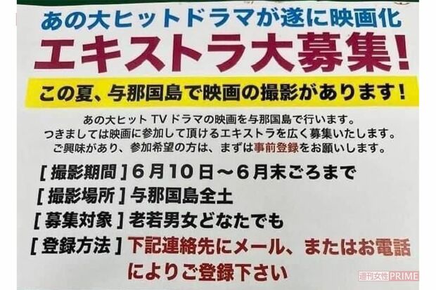 6月初頭に島民に配られたチラシ。長期間の撮影には、島民の協力が不可欠