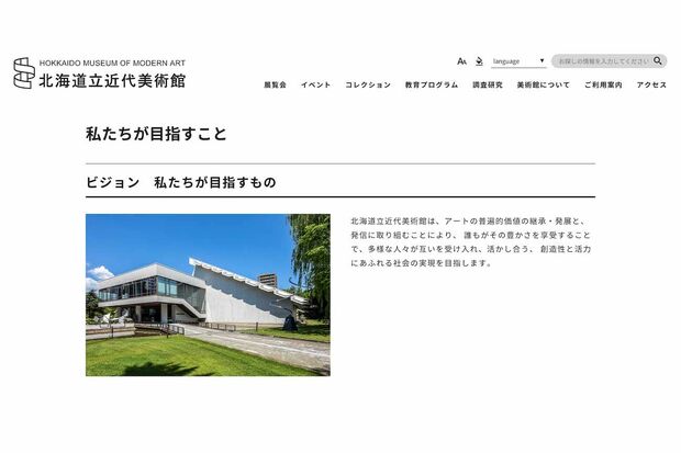 北海道立近代美術館（公式サイトより）