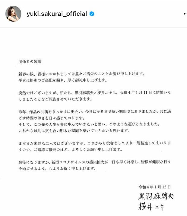 《こんな文章をアップする日が来るとは》と、桜井ユキ本人も驚きを隠せなかった様子(インスタグラムより)