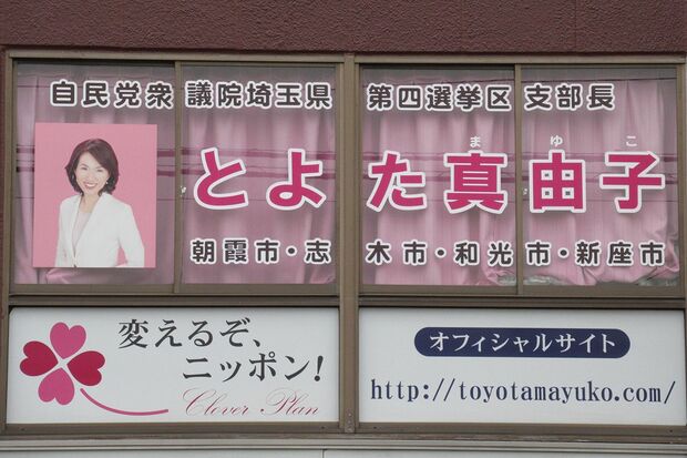 豊田真由子議員の選挙区事務所には人の気配もなく、呼びかけても応答はなかった