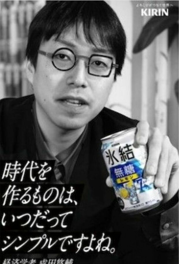 成田悠輔氏（画像：キリンのサイトより）