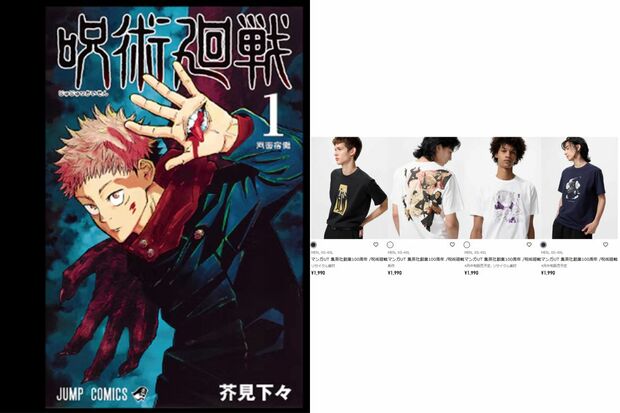 ユニクロ『呪術廻戦』Tシャツ（ユニクロ特設サイトより）