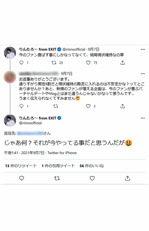 自身のツイッターで一般人に言い返してしまう場面も（りんたろー。のツイッターより）