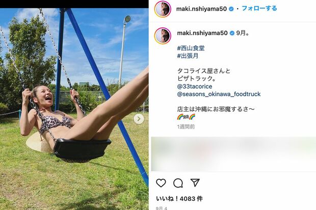 西山茉希(本人のインスタグラムより)