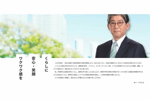 7月の参院選において、自民党から比例代表で出馬した阿部恭久氏(公式サイトより)