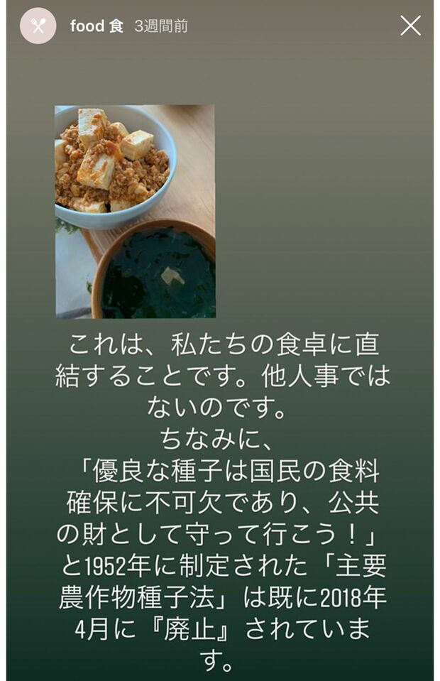 ツイートを消した後もインスタグラムで発信していた（柴咲コウインスタグラムより）