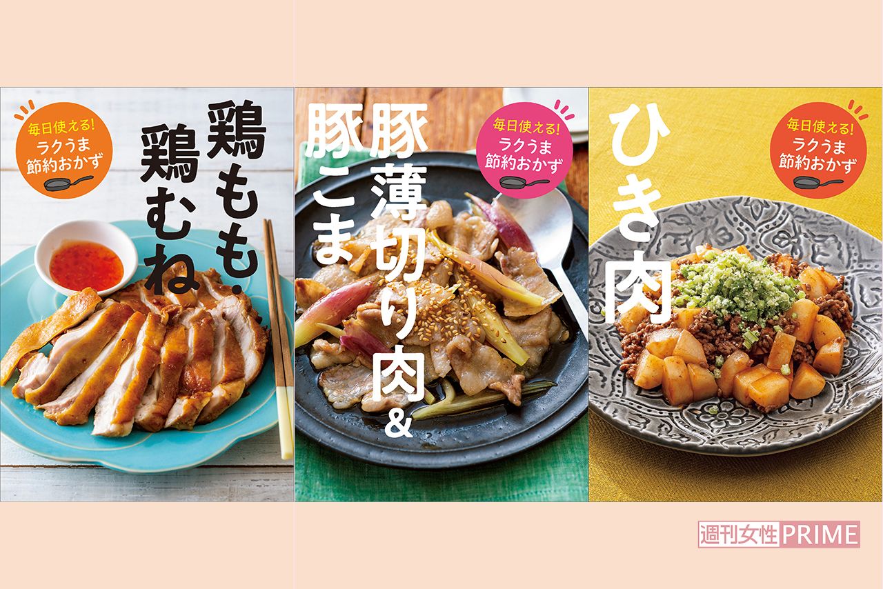 週刊女性』で好評だったレシピが電子書籍に！“食材別” 毎日使える