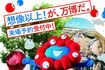 万博のポスター