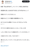 TATSUYAは試写会登壇をXで報告（本人のXより）