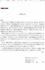 破産手続きを開始すると発表した『サムデイ』（事務所ホームページより）