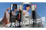 渋谷109の看板にはARコンテンツが組み込まれており、スマートフォンをかざすと、大谷翔平から商品を受け取るような演出を体験できる仕掛けになっている（『雪肌精』公式サイトより）