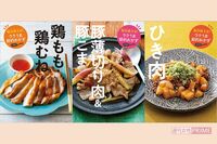 『週刊女性』で好評だったレシピが電子書籍に!“食材別” 毎日使える「ラクうま節約おかず」