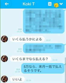 田中聖と会社員女性のLINEでの生々しいやりとり（いくらまでなら払える？）