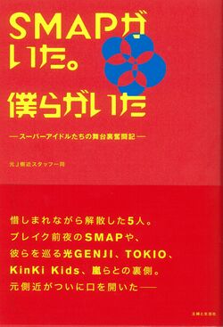 元スタッフら明かすsmapのファッション戦略会議と 秘密リスト の存在 週刊女性prime